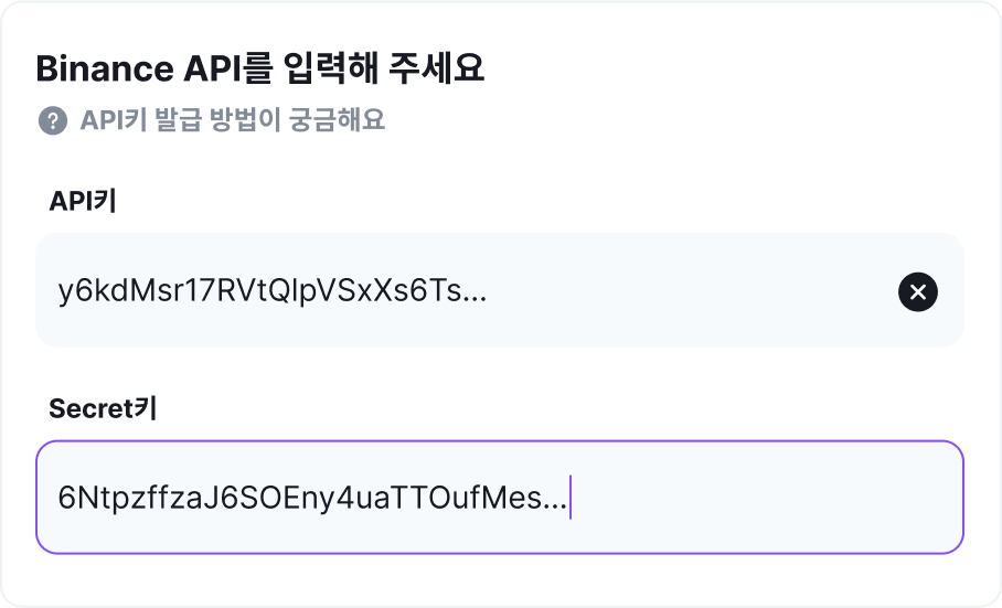 거래소 API키 직접입력
